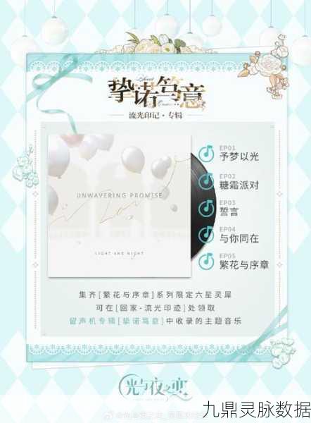 光与夜之恋十连券繁花使用全攻略