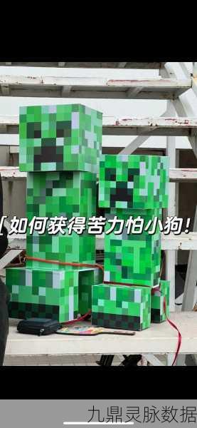 我的世界手机版，驯服苦力怕仆从的奇妙之旅