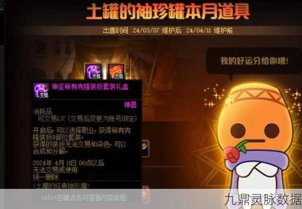 DNF探秘，解锁那些神秘罐子，惊喜连连的宝藏之旅
