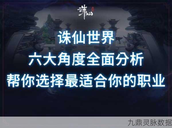 梦幻诛仙，职业选择全攻略，助你驰骋仙侠世界