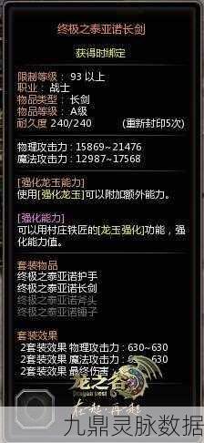 龙之谷强化24A古代之装备,爆装机率大揭秘