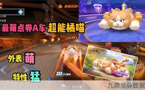 QQ飞车手游超能橘喵，返场复刻时间全揭秘与玩家期待深度剖析