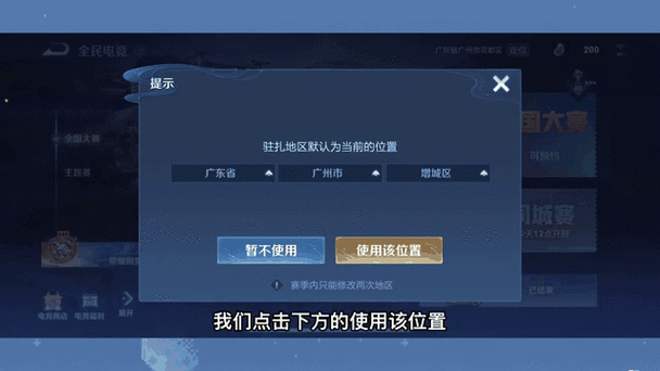 王者荣耀定位功能深度解析,为何你的个人主页仍显示暂未定位?