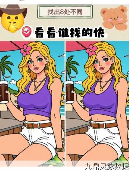 奇葩找茬王,解锁益智找茬新境界,挑战你的观察力极限