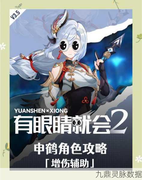 原神申鹤增伤机制全解析,如何计算及关联属性揭秘