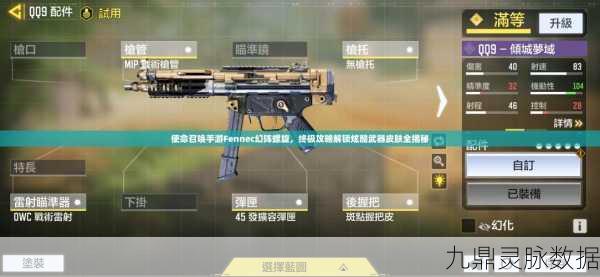 使命召唤手游Fennec幻阵螺旋，解锁攻略与实战技巧大揭秘