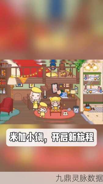 米加城市樱花村落，打造你的梦幻经营之旅