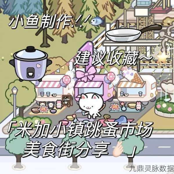 米加城市樱花村落,打造你的梦幻经营之旅