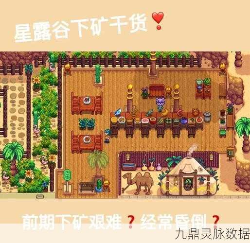 星露谷物语深度探索，矿车修复全攻略