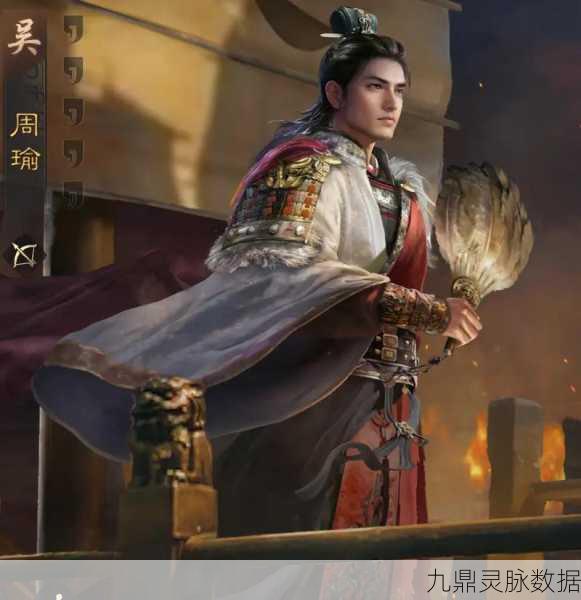 三国志战略版，SP周瑜与周瑜，谁才是你的智谋之选？
