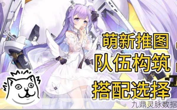 碧蓝航线编队搭配全攻略，打造你的无敌舰队
