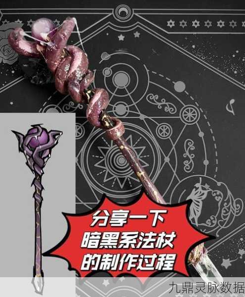 魔法杖的诞生,创造与魔法之杖制作全揭秘
