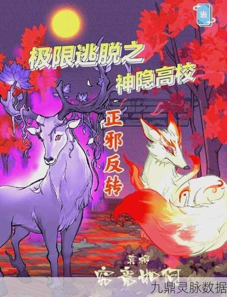 极限逃脱之神隐高校,密室解谜新宠,挑战你的智慧极限