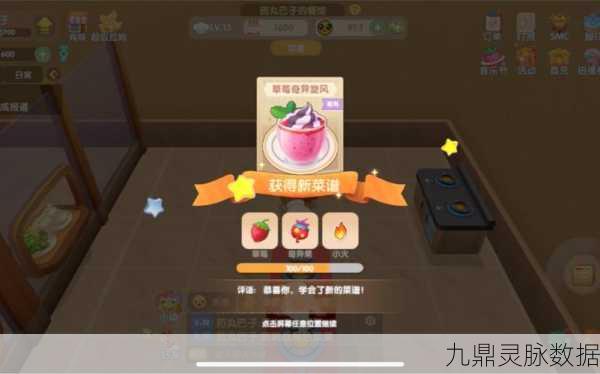 摩尔庄园美食秘籍,草莓奇异旋风制作全攻略