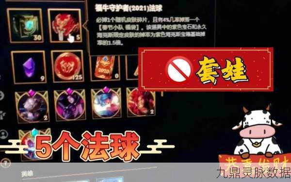 LOL福牛守护者法球奖励全揭秘