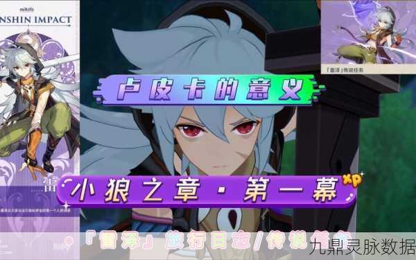 原神小狼之章任务触发全攻略