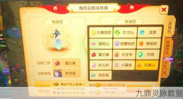 梦幻西游手游门派转换深度剖析，一键转职，重启你的西游征途
