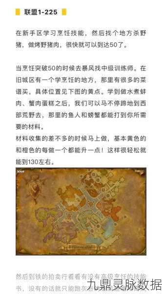 魔兽世界烹饪技能解锁外域美食之旅