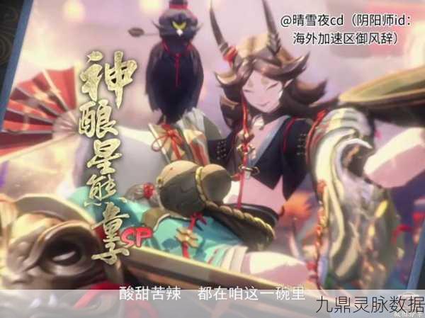 阴阳师手游新手之旅,御风启航,探索奇幻之旅