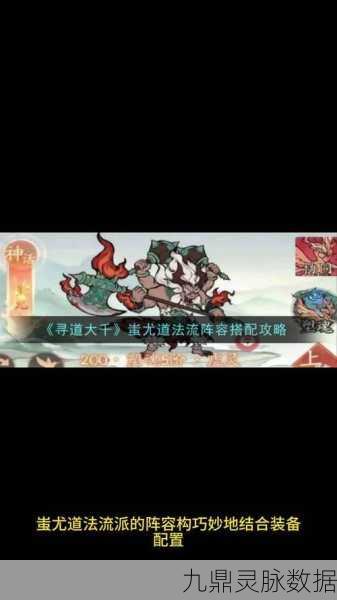 寻道大千，揭秘蚩尤道法流的精准定位与玩法