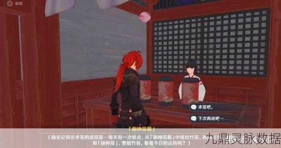 原神诡谲的御神签第二天任务全解析,详细流程与攻略