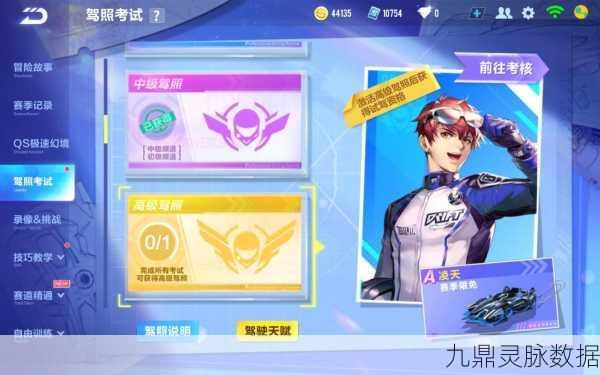 QQ飞车手游初级驾照获取全攻略