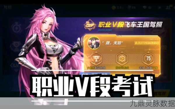QQ飞车手游初级驾照获取全攻略