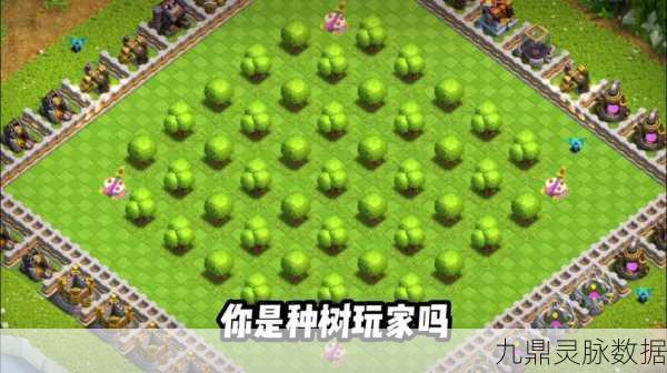 部落冲突,解锁高草丛培育秘籍