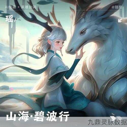王者荣耀瑶兔年限定皮肤山海·碧波行深度解析