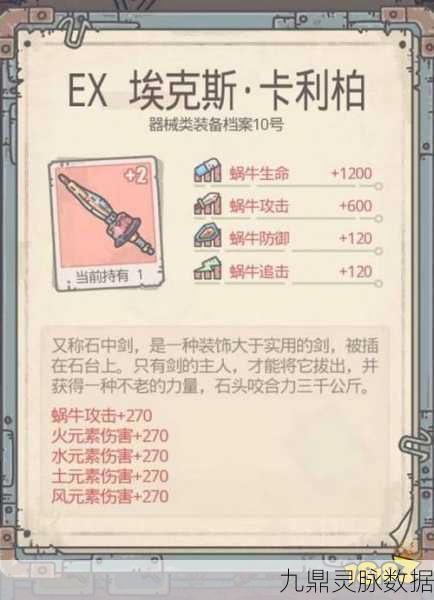 最强蜗牛,揭秘石中剑的获取之道