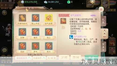 大话西游手游天策符选择全攻略