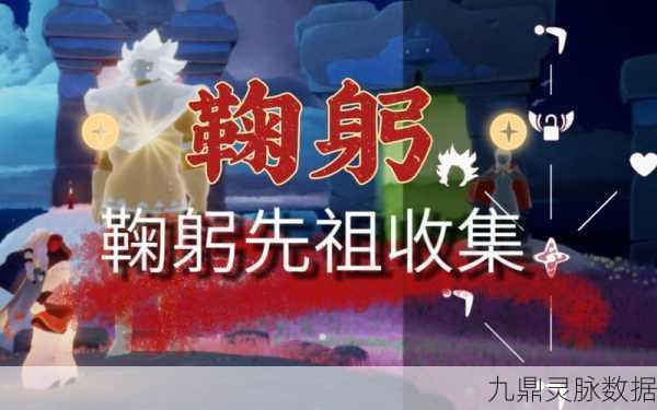 解锁光遇霞谷鞠躬先祖,位置全解析与高效寻找攻略