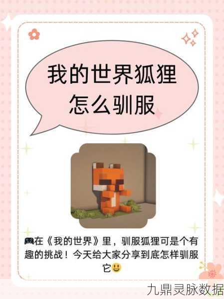 我的世界狐狸叼钻石剑秘籍，打造你的专属战斗伙伴