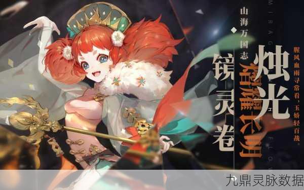 山海镜花新手开局全攻略，解锁奇幻之旅