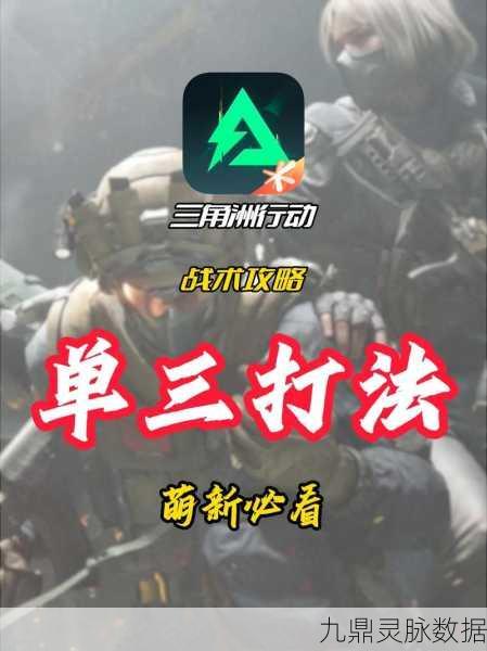三角洲行动战场，解锁全面刷分秘籍与制胜策略