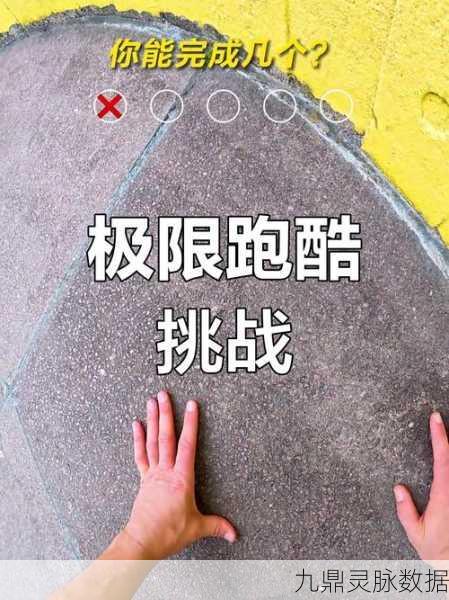 极限酷跑达人,挑战你的心跳,解锁刺激跑酷新境界