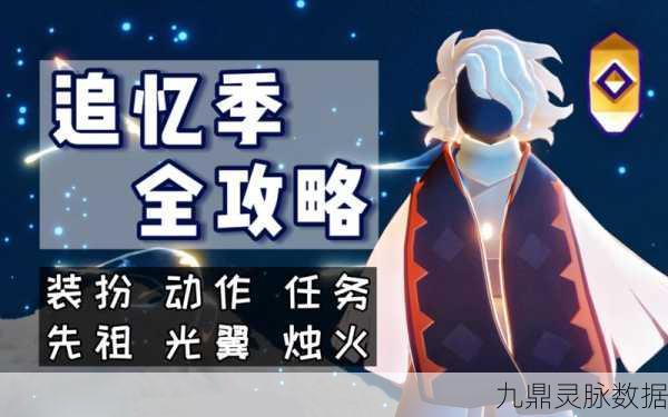 光遇追忆季终极挑战大起底，第十个任务全攻略与深度剖析