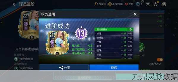 FIFA Mobile新手进阶，打造你的绿茵传奇
