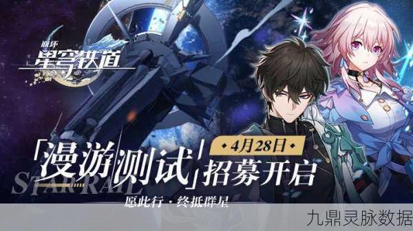 崩坏星穹铁道先驱者计划，测试资格申请全揭秘