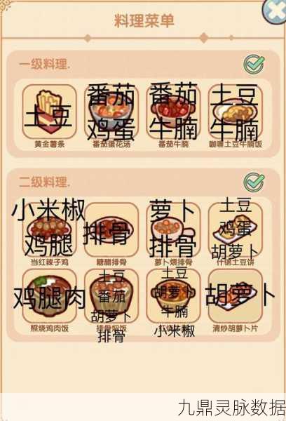 妄想山海烹饪新纪元，解锁二级菜菜谱的艺术探索