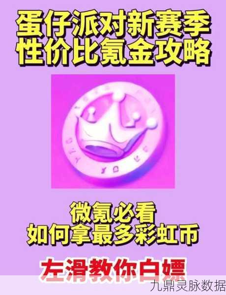 蛋仔派对攻略，解锁免费蛋币2000的秘籍