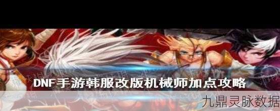 DNF手游韩服元素师加点全攻略,技能配置与属性强化深度解析