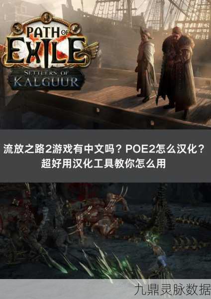 流放之路，深度探索，解锁你的终极游戏秘籍