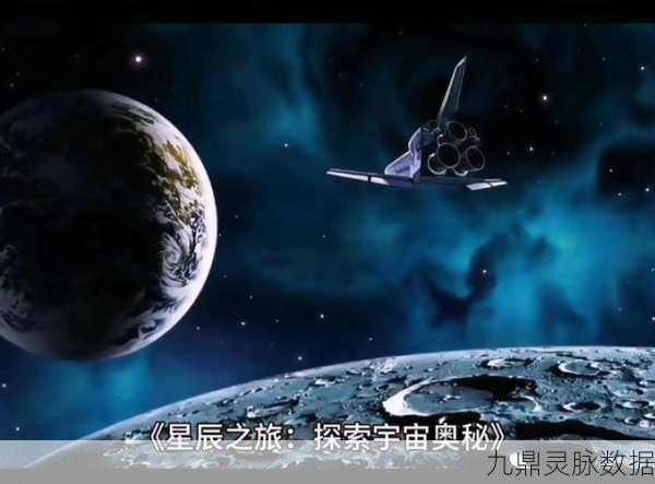 星际之旅，揭秘七个星球与隐藏世界的奥秘