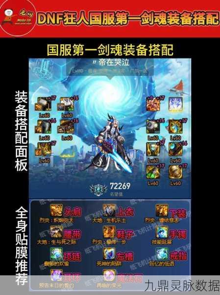 DNF85级传说巨剑全揭秘，玩家必备神器解析