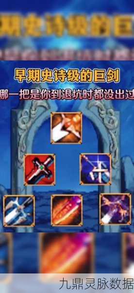 DNF85级传说巨剑全揭秘,玩家必备神器解析
