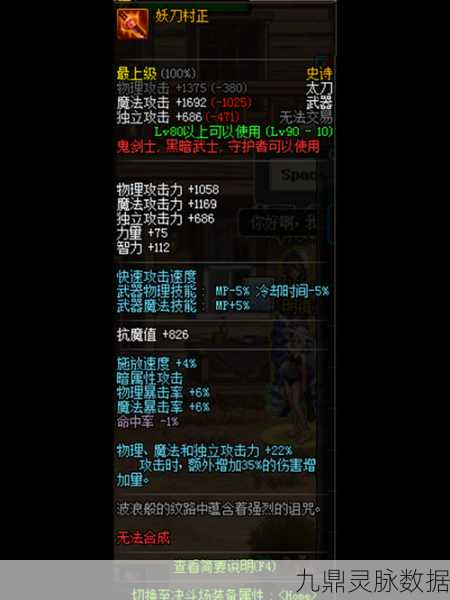 妖刀村正再现辉煌，地下城与勇士的传奇之刃深度探索