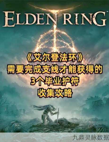 艾尔登法环深度解析,如何增加护符栏