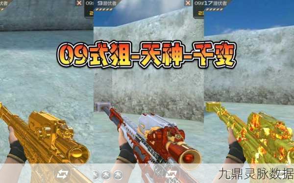 穿越火线枪战王者，09式狙-天神深度评测