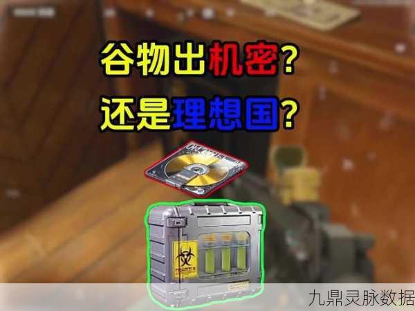 暗区突围,深度探索与机密文件高效搜集策略
